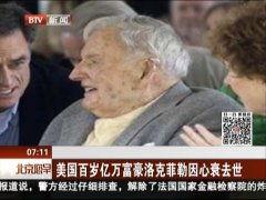 欧美富豪身亡视频,视频记录下的惊人真相